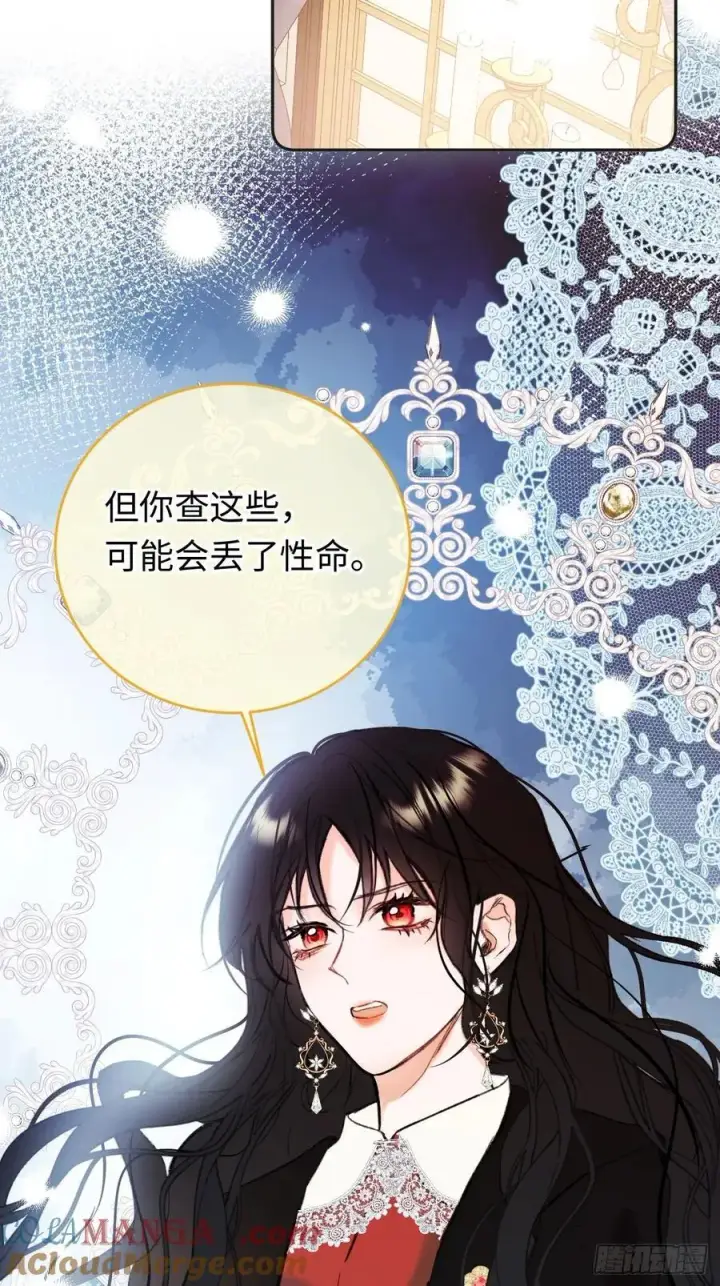 漫画《黑化魔女只好成为反派了》32第28张图