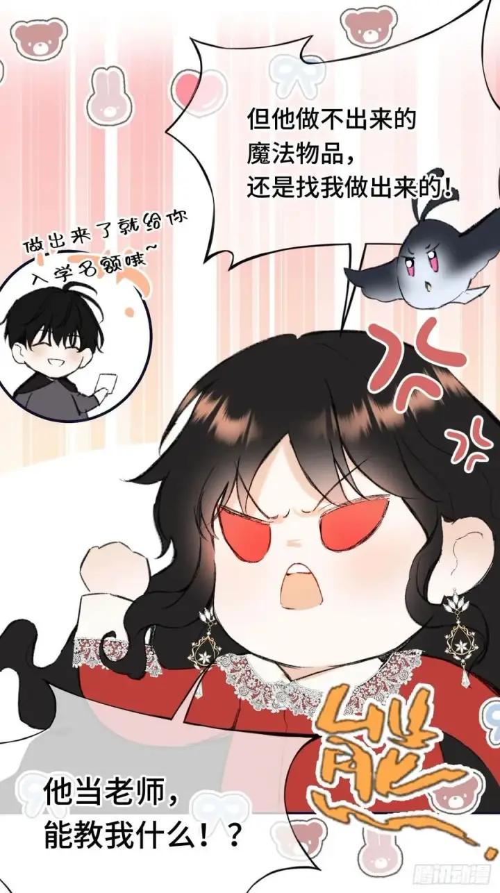 漫画《黑化魔女只好成为反派了》32第3张图