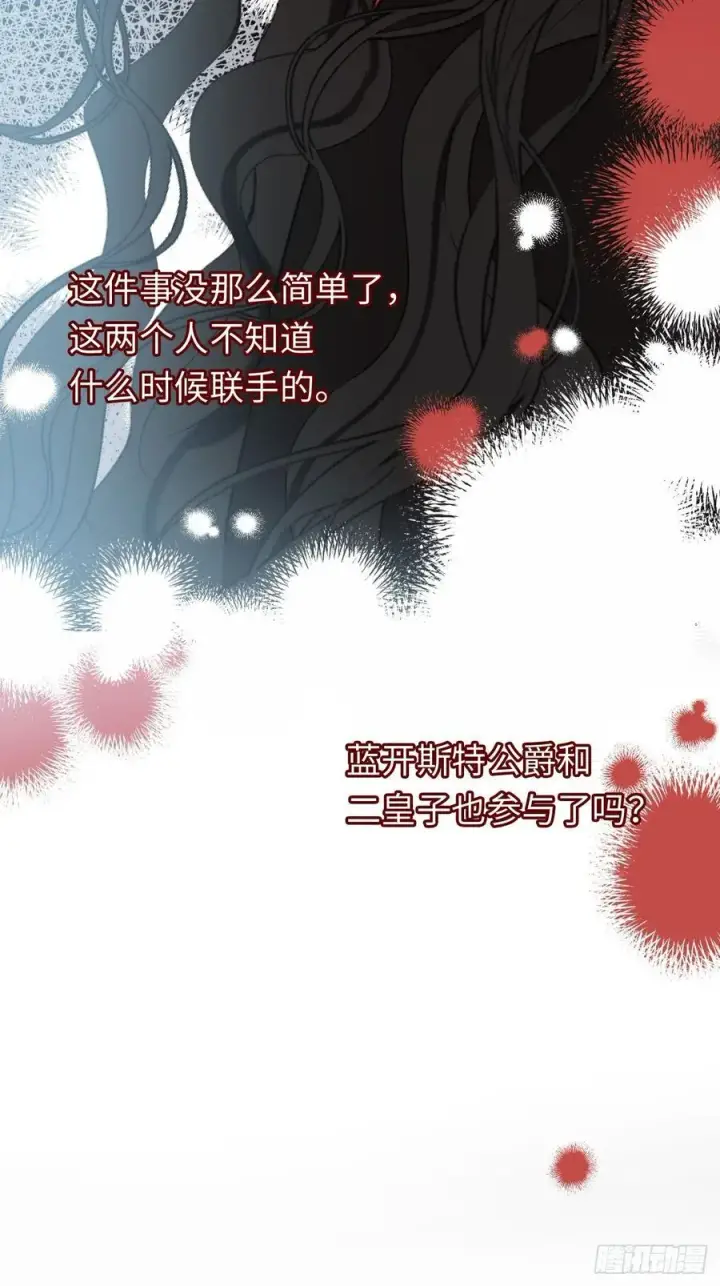 漫画《黑化魔女只好成为反派了》32第36张图