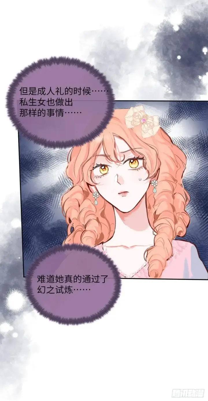 漫画《黑化魔女只好成为反派了》33第16张图