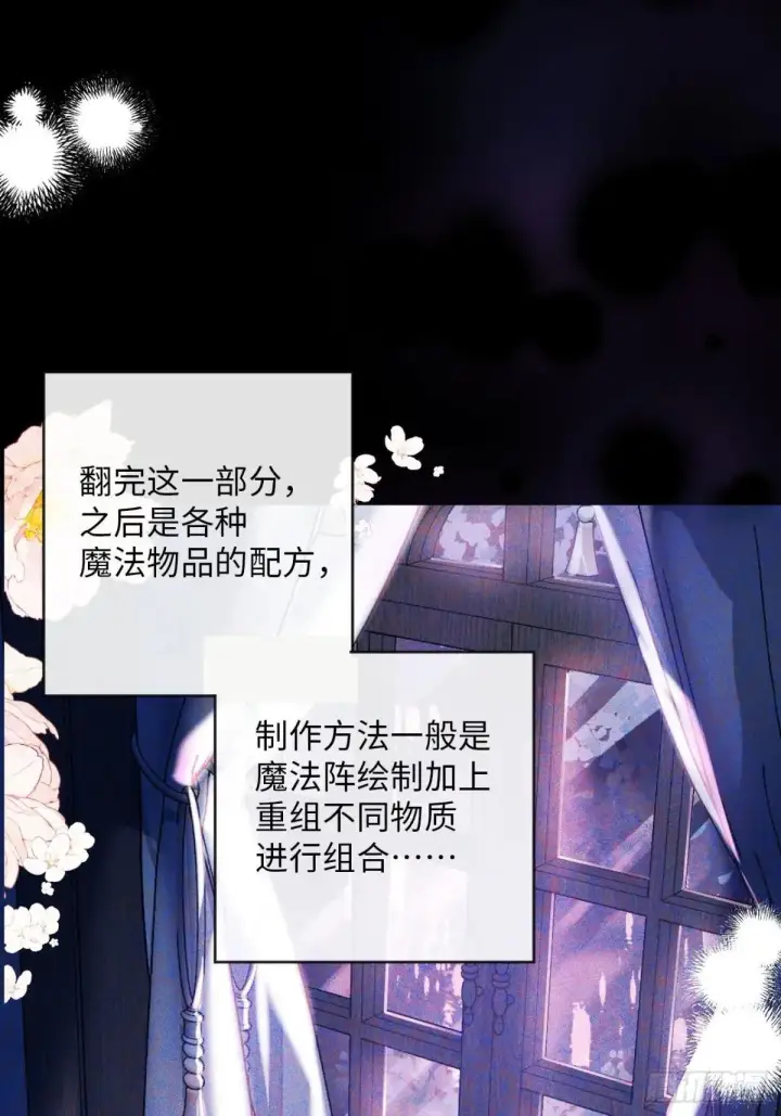 漫画《黑化魔女只好成为反派了》34第15张图