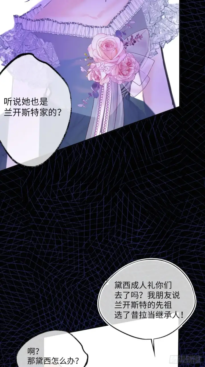 漫画《黑化魔女只好成为反派了》34第34张图