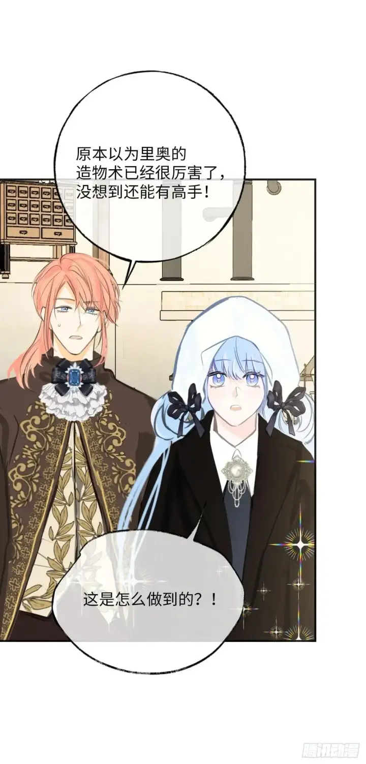 漫画《黑化魔女只好成为反派了》35第14张图