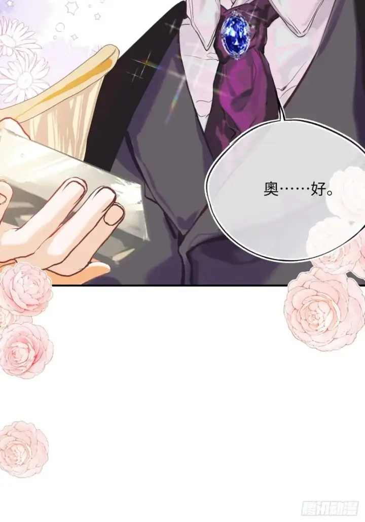 漫画《黑化魔女只好成为反派了》35第20张图