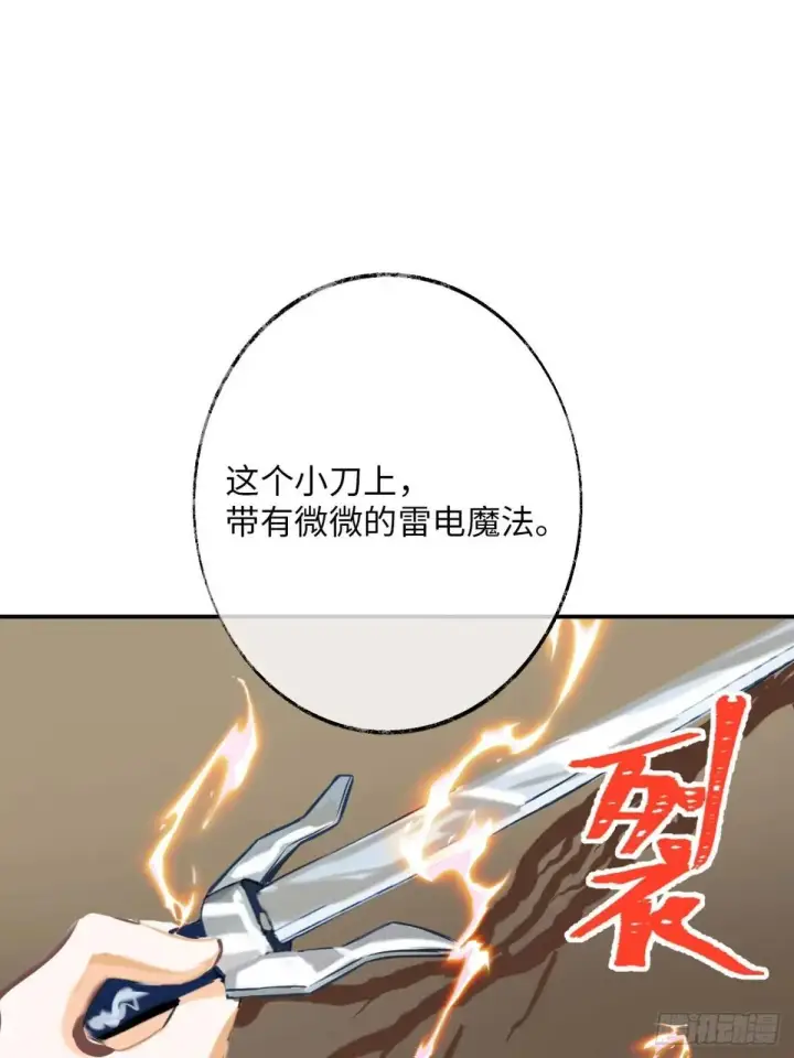 漫画《黑化魔女只好成为反派了》35第24张图