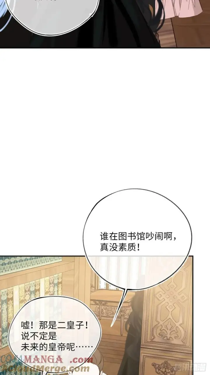 漫画《黑化魔女只好成为反派了》37第13张图