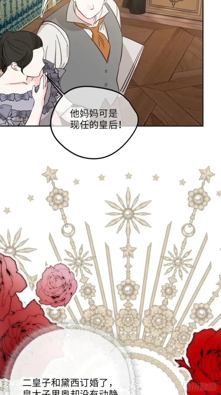 漫画《黑化魔女只好成为反派了》37第14张图