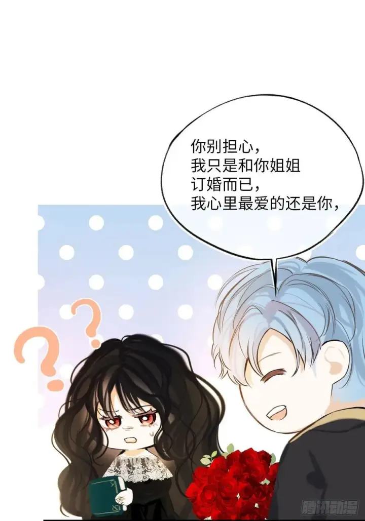漫画《黑化魔女只好成为反派了》37第2张图