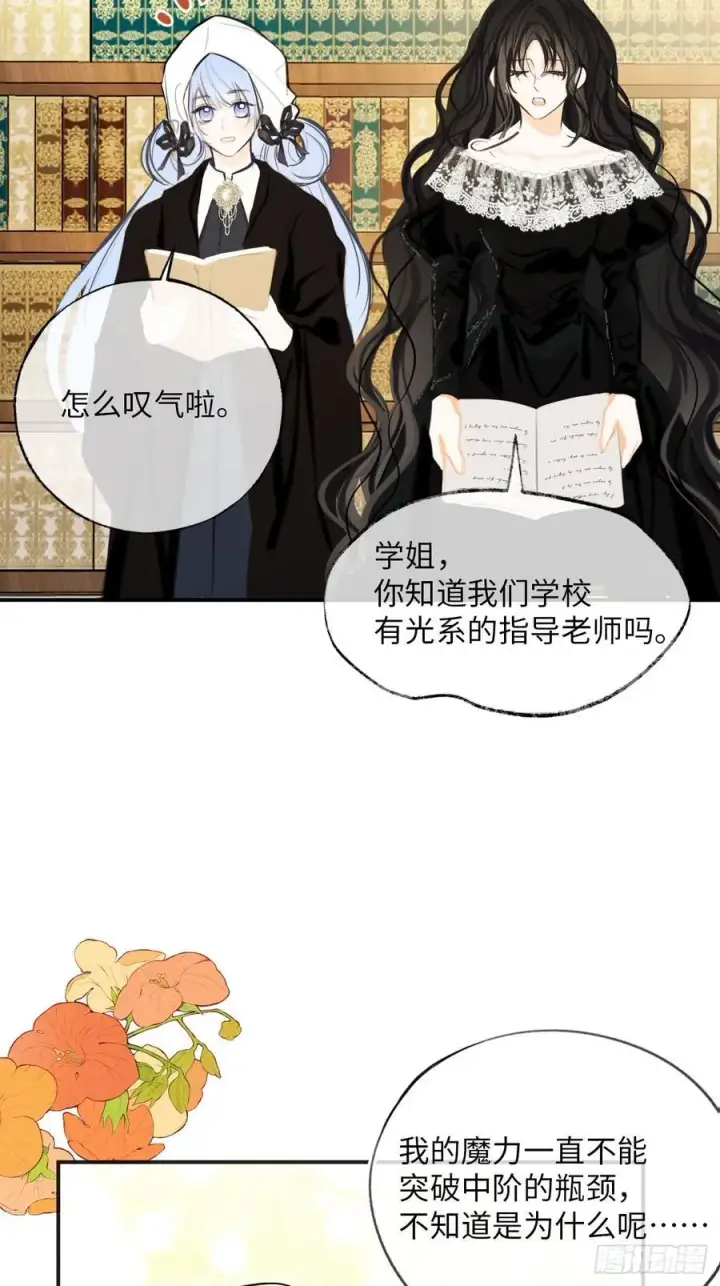 漫画《黑化魔女只好成为反派了》37第20张图