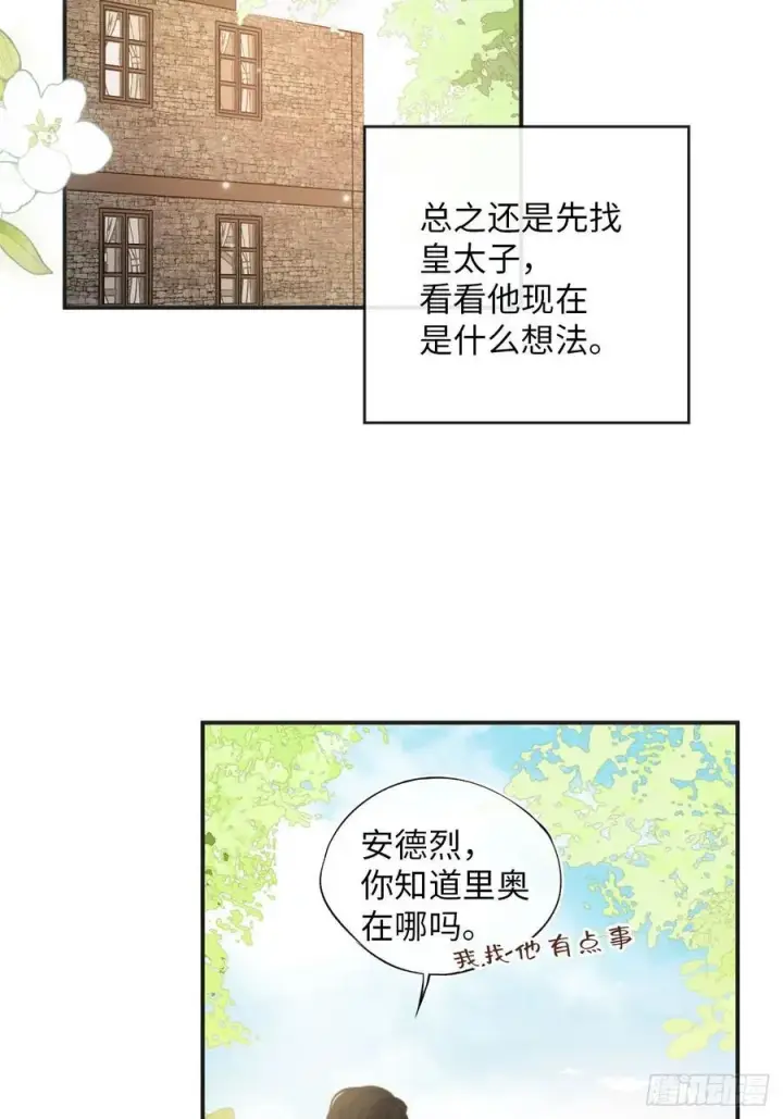 漫画《黑化魔女只好成为反派了》37第27张图
