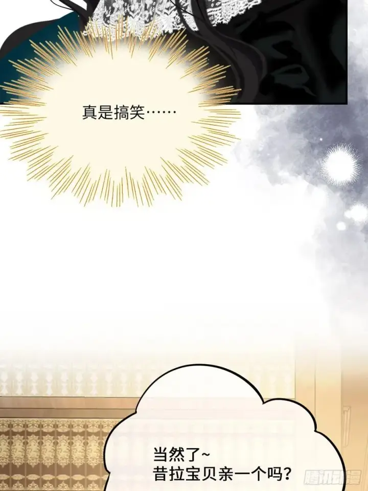 漫画《黑化魔女只好成为反派了》37第6张图