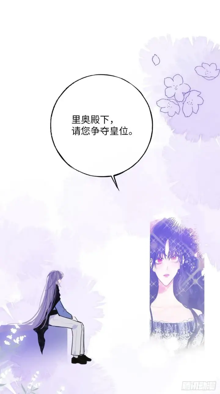 漫画《黑化魔女只好成为反派了》38第18张图