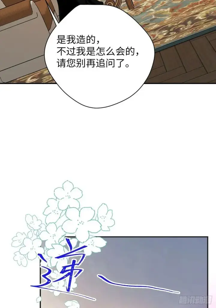 漫画《黑化魔女只好成为反派了》39第12张图