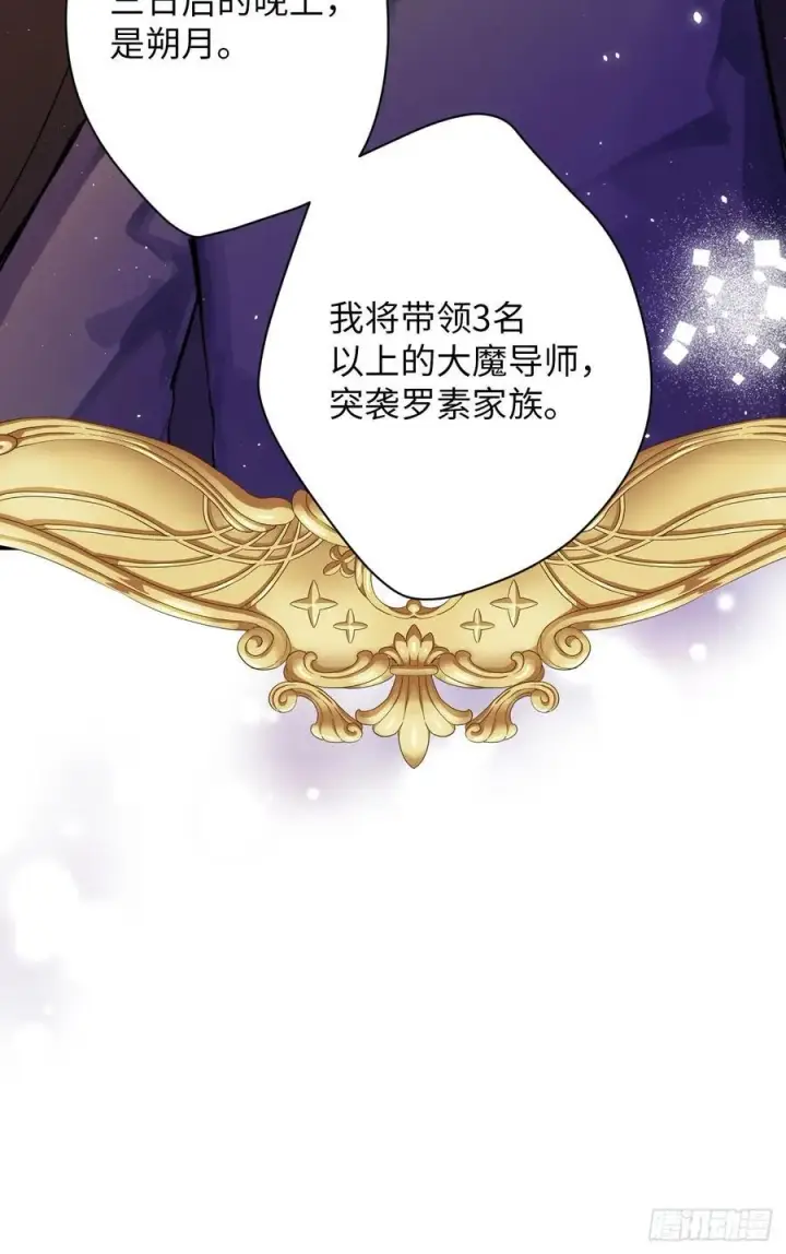 漫画《黑化魔女只好成为反派了》39第17张图