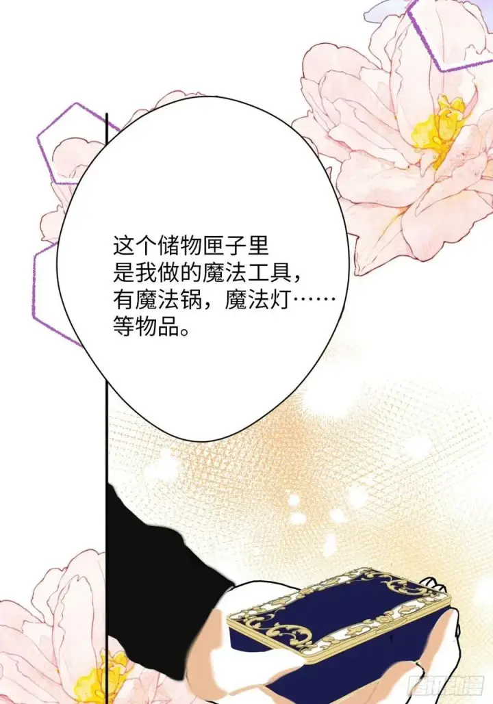 漫画《黑化魔女只好成为反派了》39第24张图