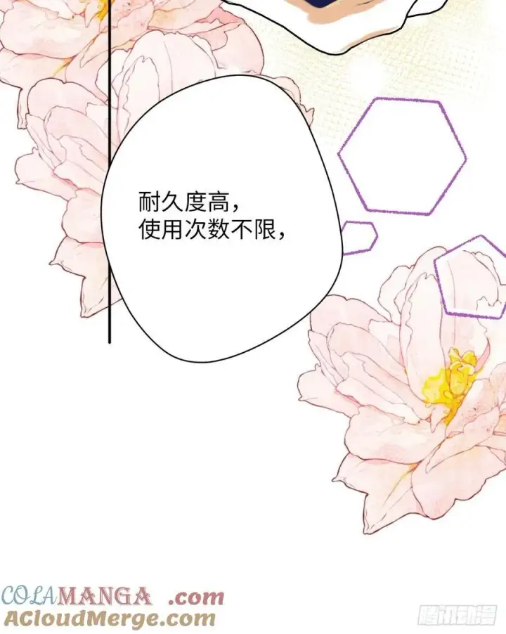 漫画《黑化魔女只好成为反派了》39第25张图