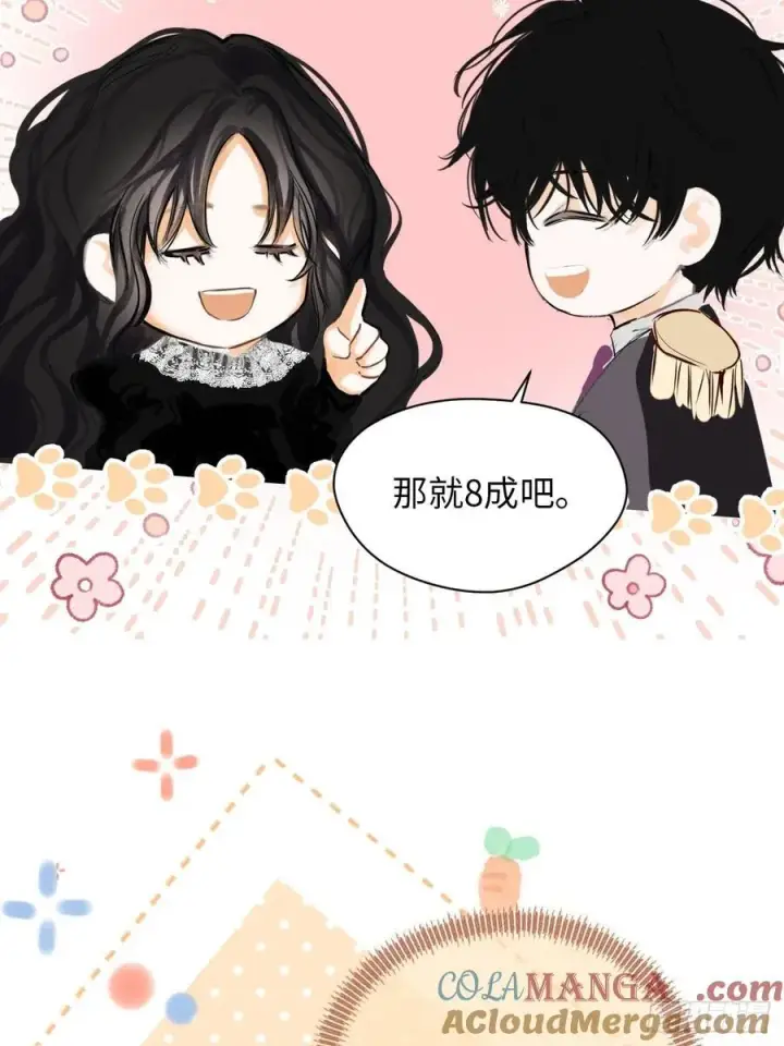 漫画《黑化魔女只好成为反派了》39第28张图