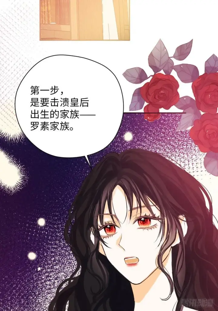漫画《黑化魔女只好成为反派了》39第3张图