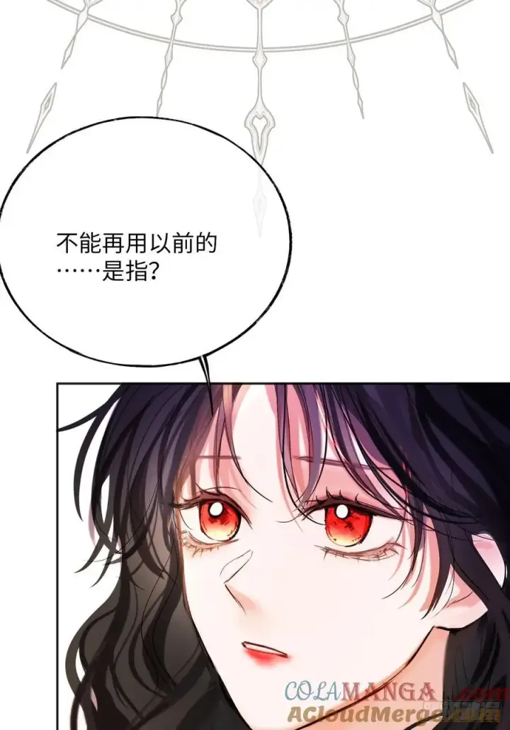 漫画《黑化魔女只好成为反派了》40第22张图