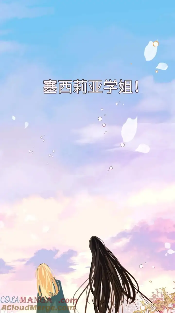漫画《黑化魔女只好成为反派了》40第55张图