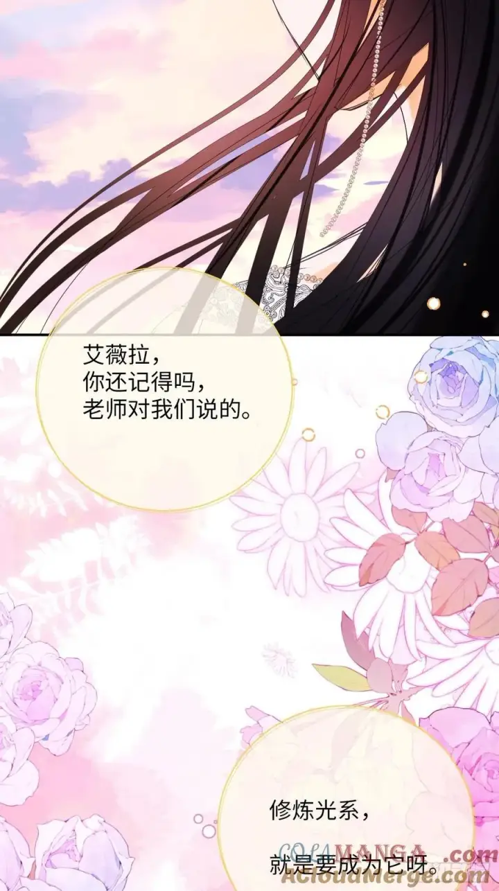 漫画《黑化魔女只好成为反派了》40第58张图
