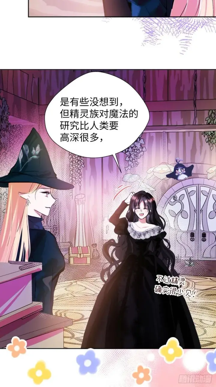 漫画《黑化魔女只好成为反派了》40第6张图