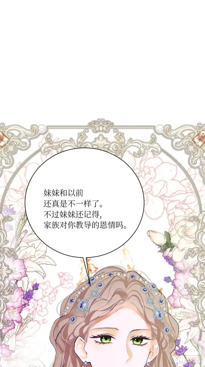 《黑化魔女只好成为反派了》44图17