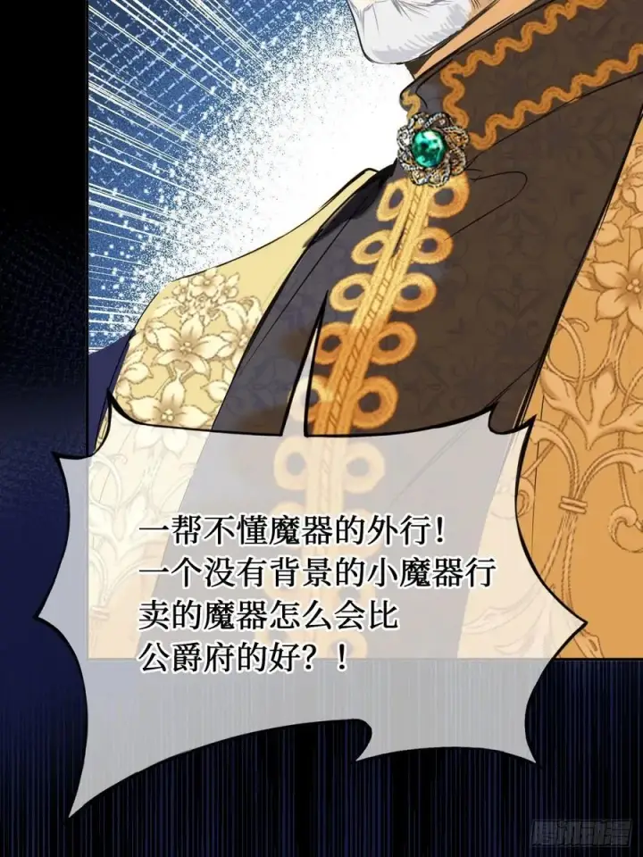 《黑化魔女只好成为反派了》43图2