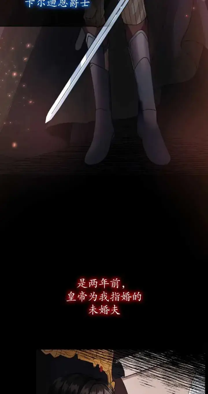 漫画《黑化男二的妻子》第01话第12张图