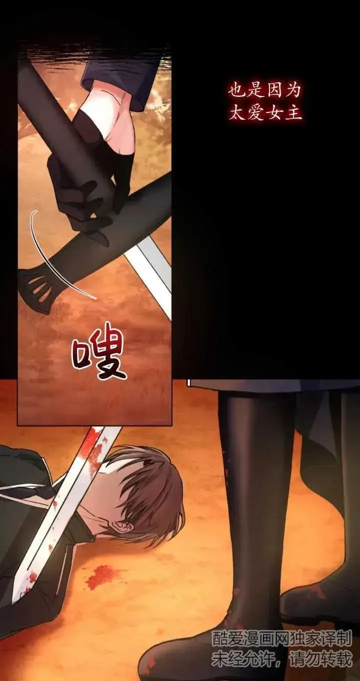漫画《黑化男二的妻子》第01话第14张图