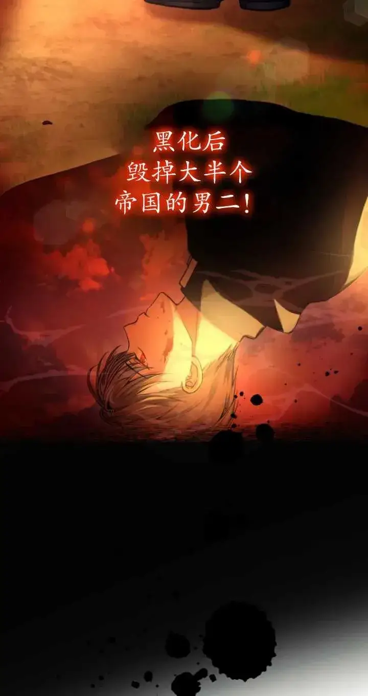 漫画《黑化男二的妻子》第01话第15张图