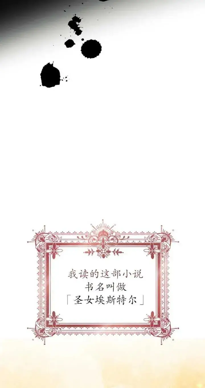 漫画《黑化男二的妻子》第01话第16张图
