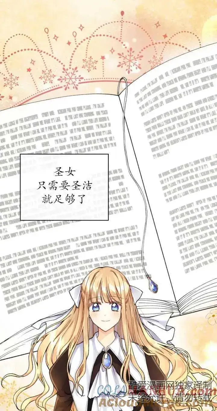 漫画《黑化男二的妻子》第01话第17张图