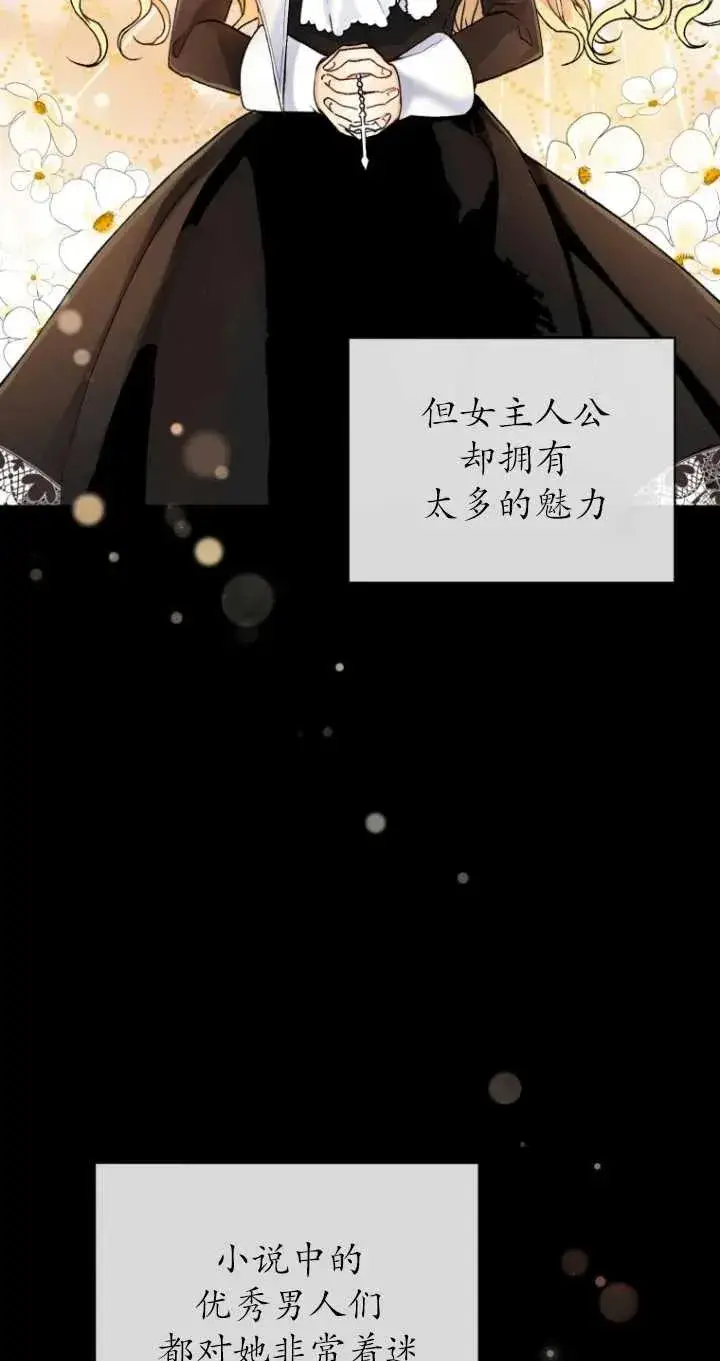 漫画《黑化男二的妻子》第01话第18张图