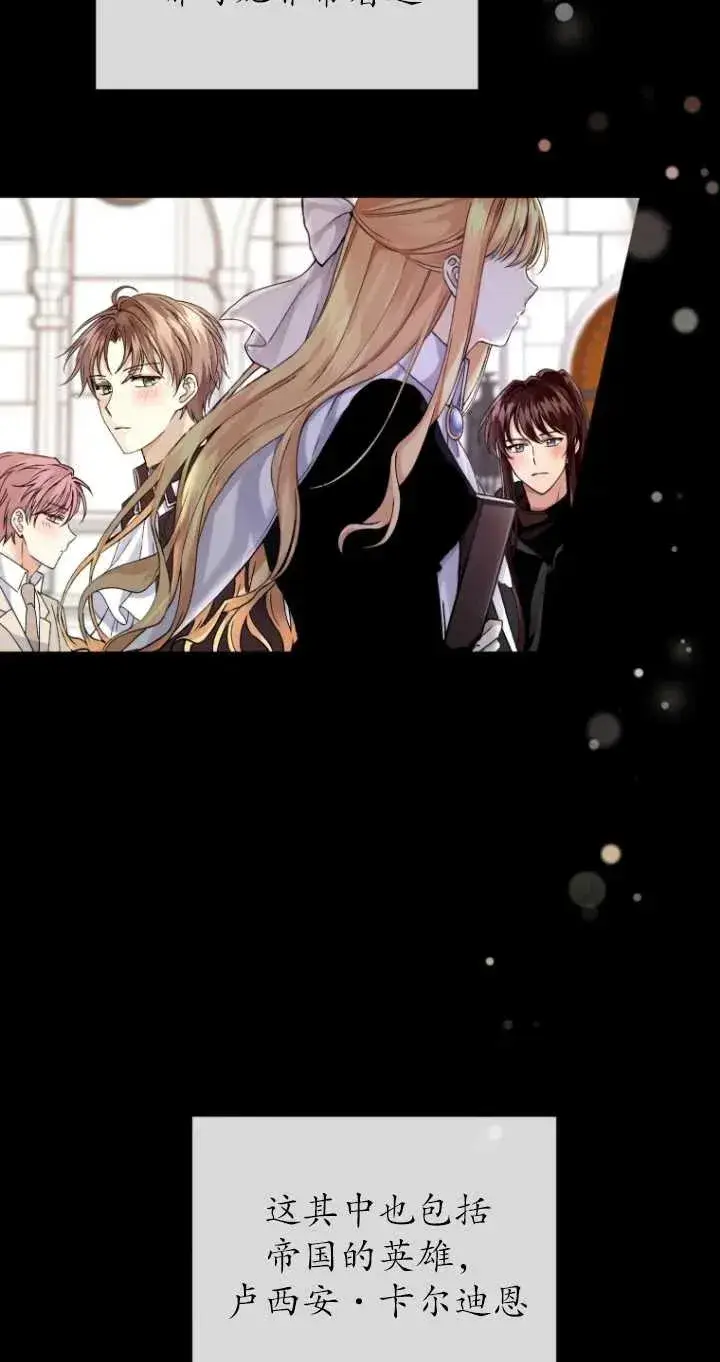 漫画《黑化男二的妻子》第01话第19张图