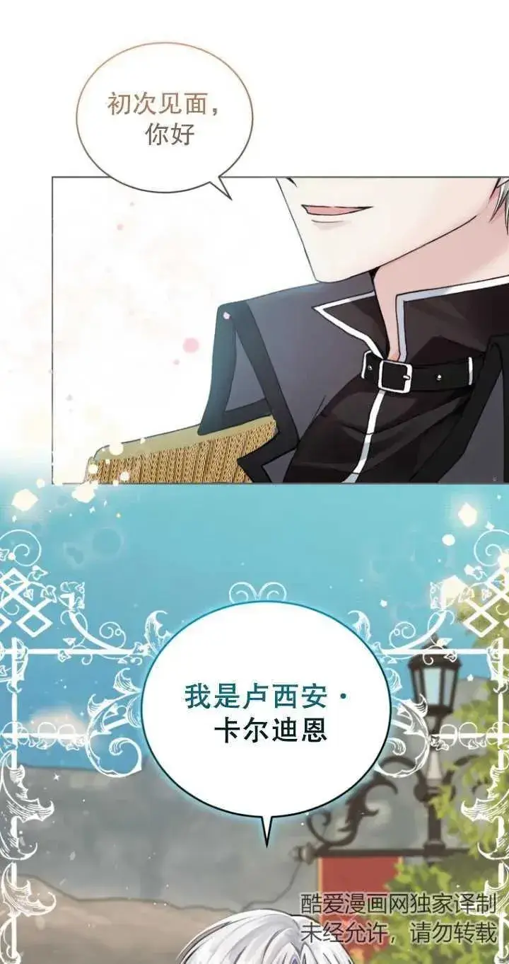 漫画《黑化男二的妻子》第01话第2张图