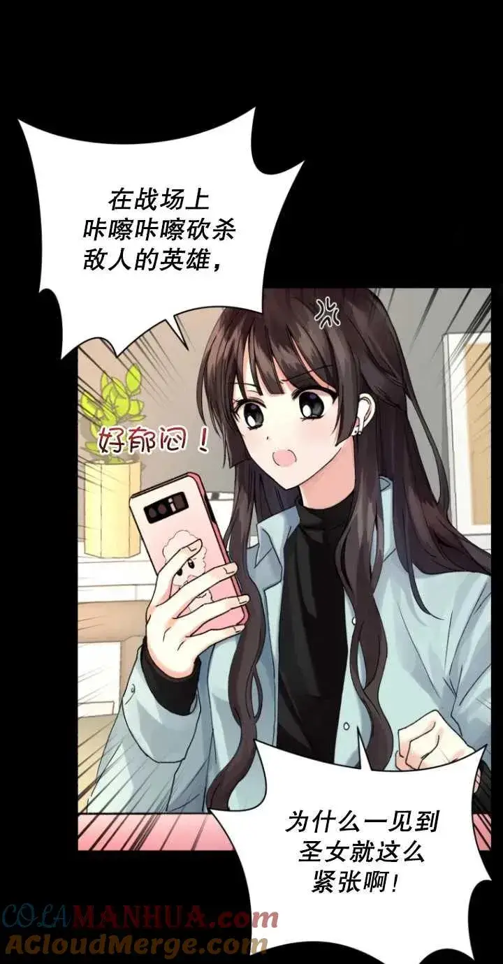 漫画《黑化男二的妻子》第01话第21张图
