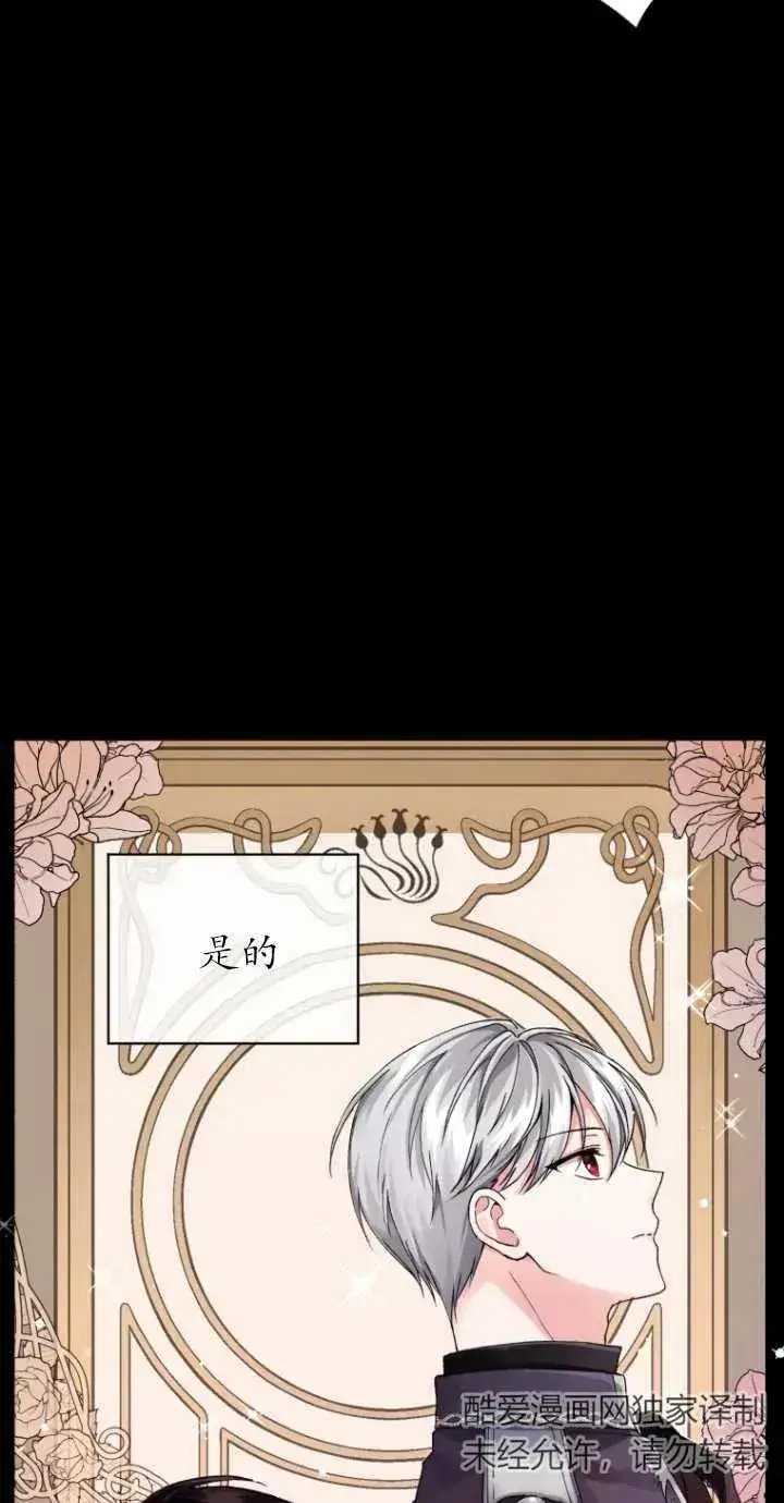 漫画《黑化男二的妻子》第01话第22张图