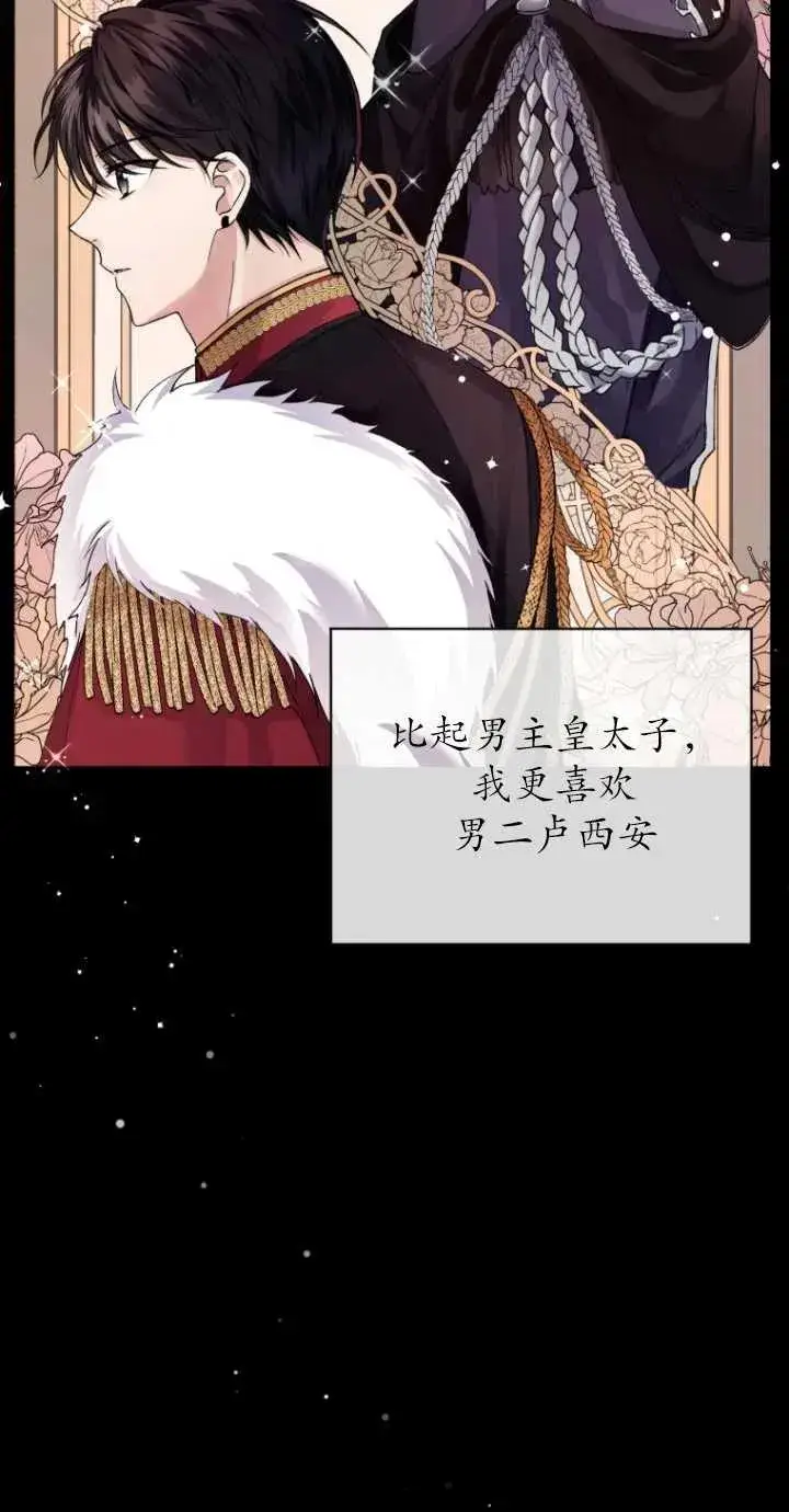 漫画《黑化男二的妻子》第01话第23张图