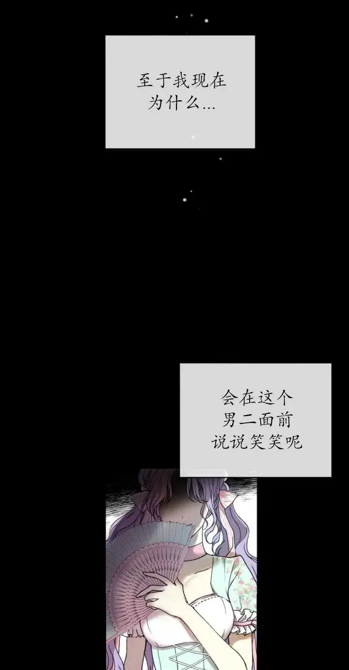 漫画《黑化男二的妻子》第01话第24张图
