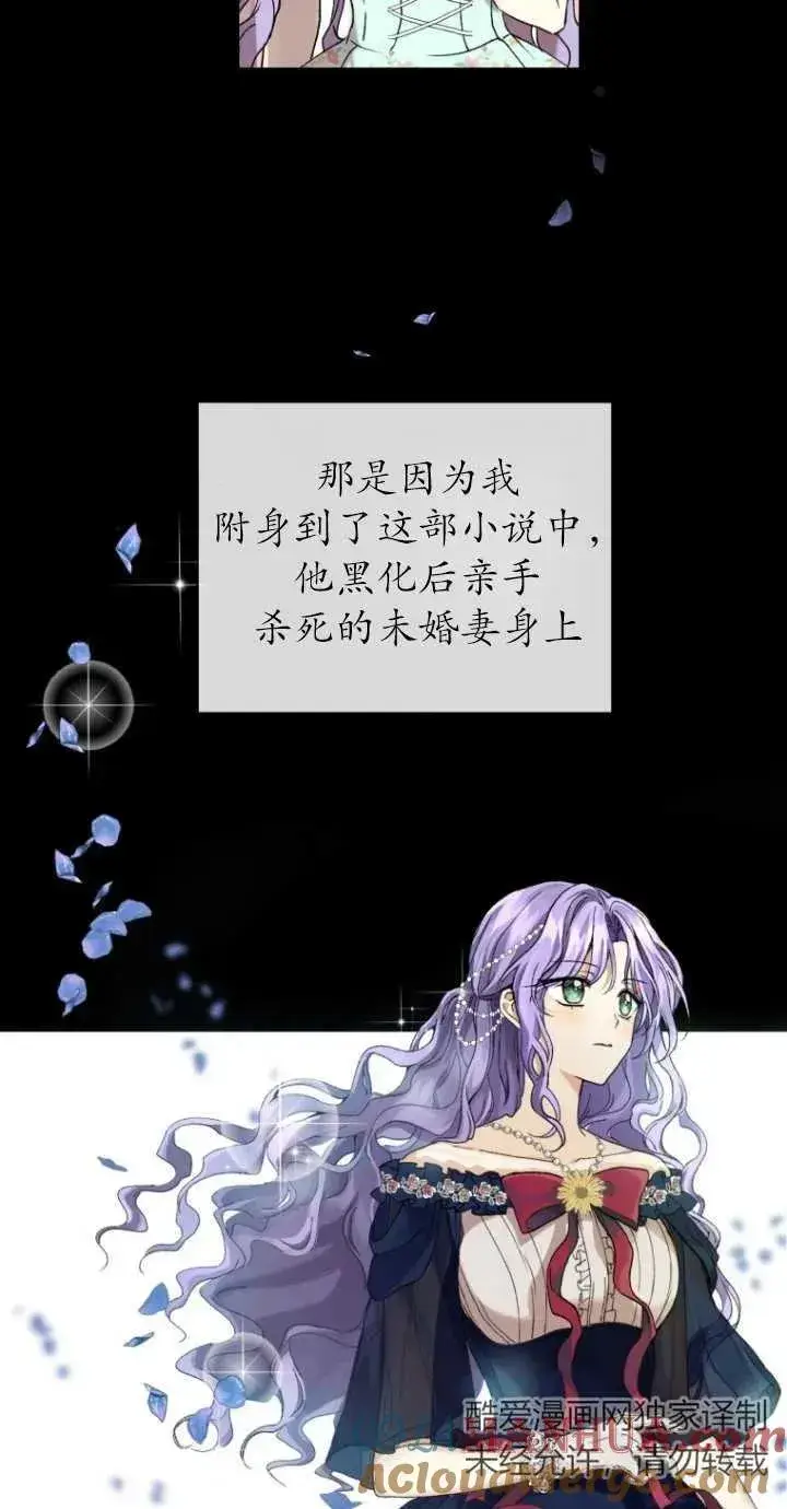 漫画《黑化男二的妻子》第01话第25张图
