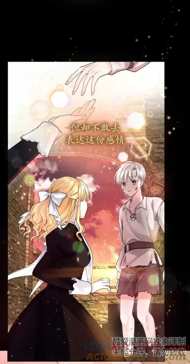 漫画《黑化男二的妻子》第01话第29张图