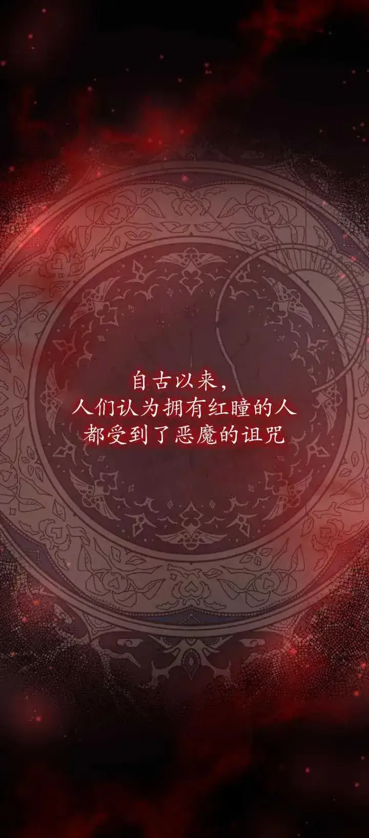 漫画《黑化男二的妻子》第01话第31张图