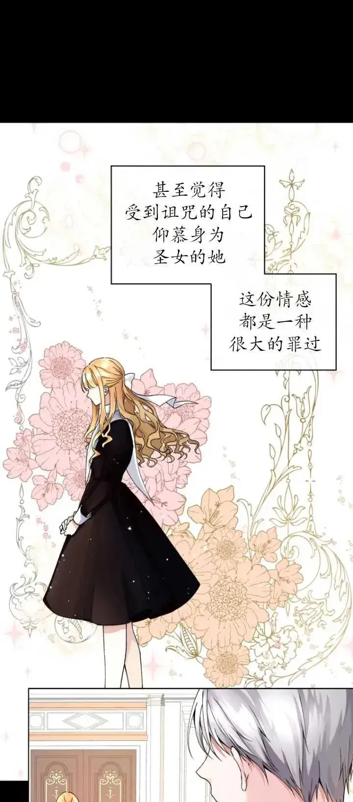 漫画《黑化男二的妻子》第01话第34张图