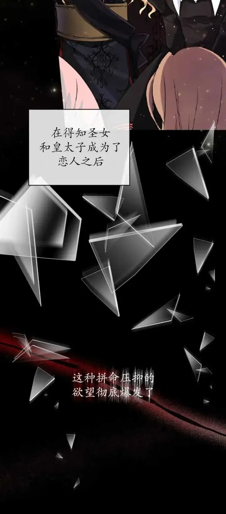 漫画《黑化男二的妻子》第01话第36张图