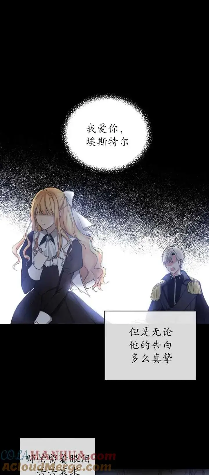 漫画《黑化男二的妻子》第01话第37张图