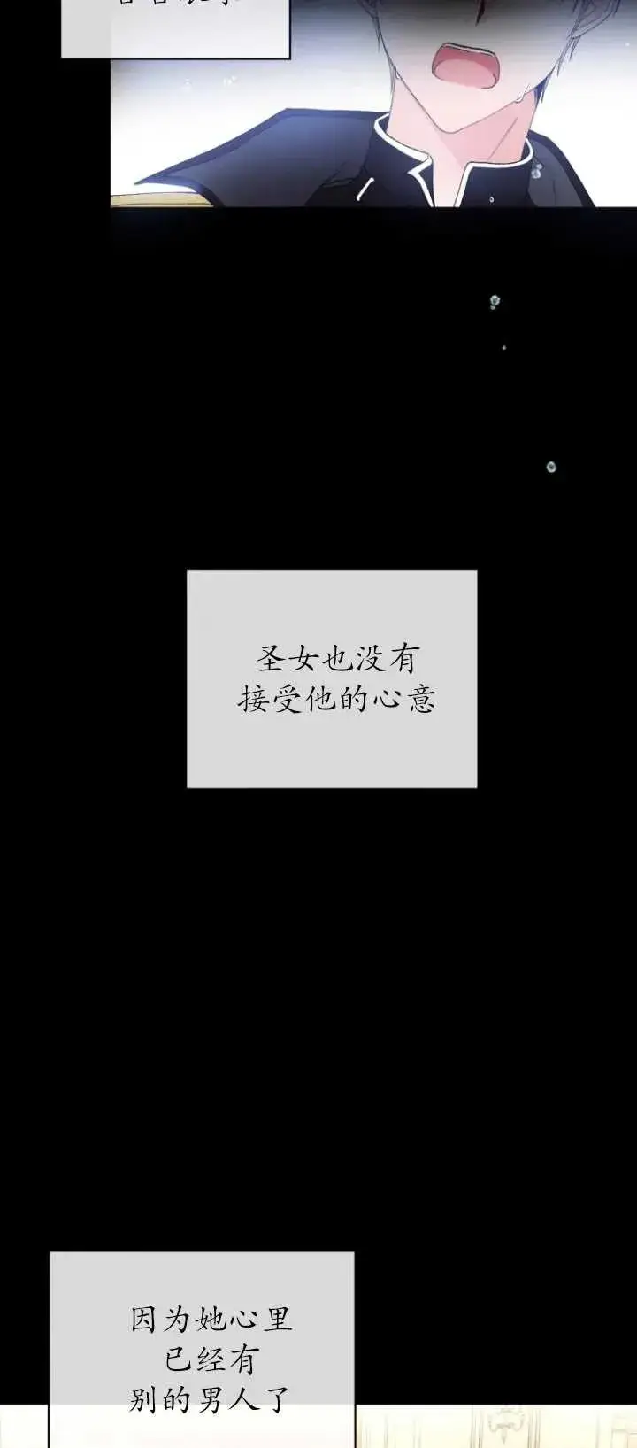 漫画《黑化男二的妻子》第01话第38张图