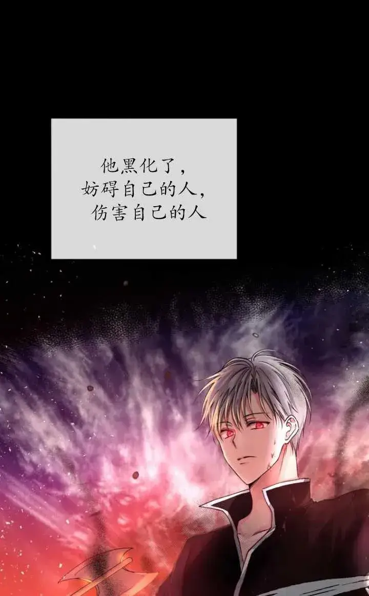 漫画《黑化男二的妻子》第01话第42张图