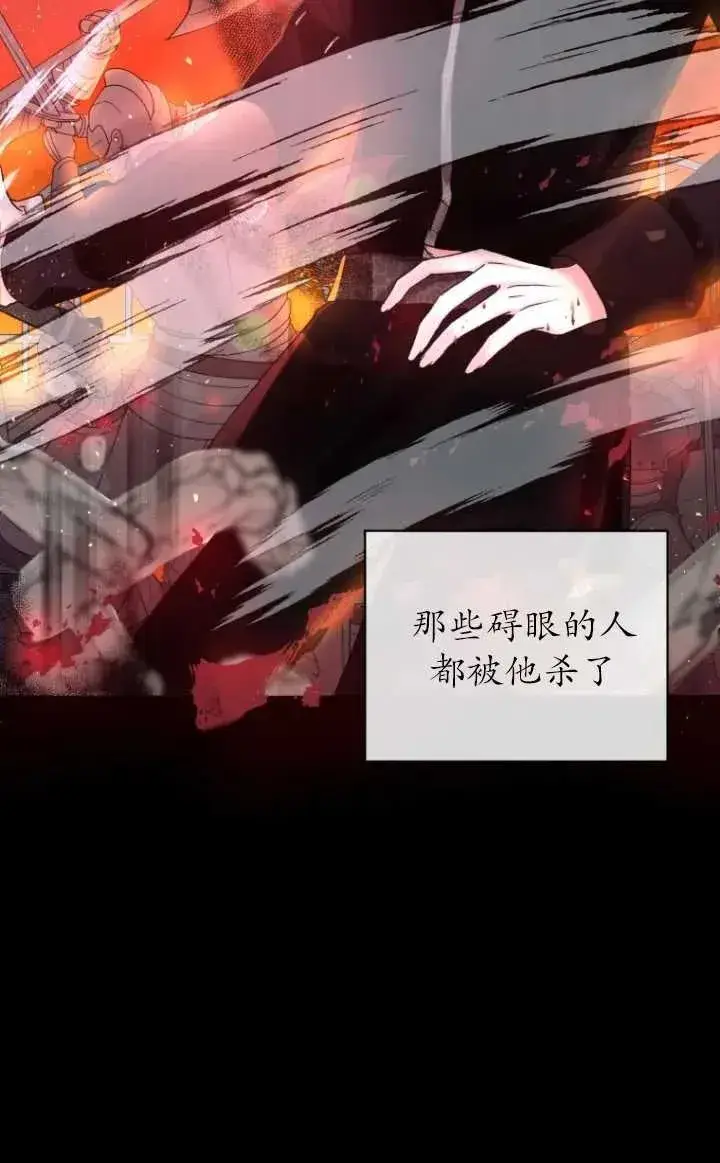 漫画《黑化男二的妻子》第01话第43张图