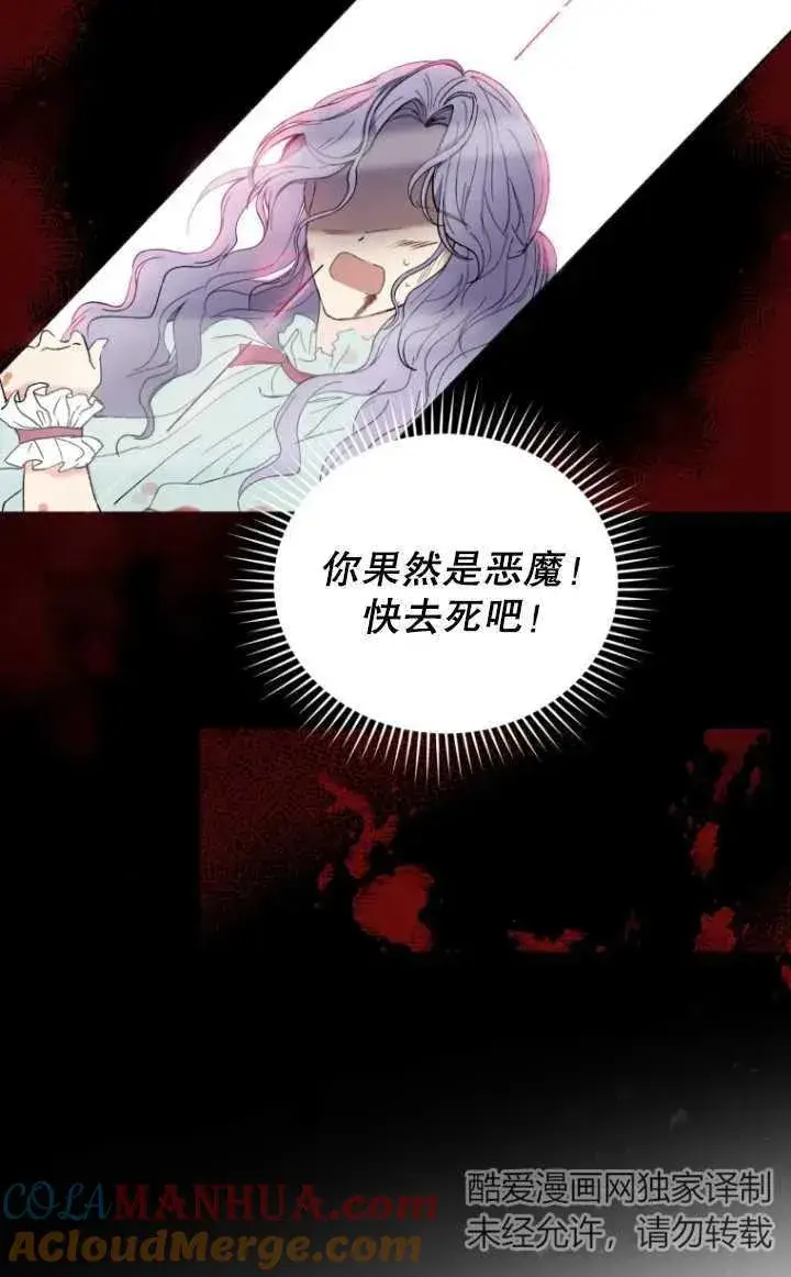 漫画《黑化男二的妻子》第01话第45张图